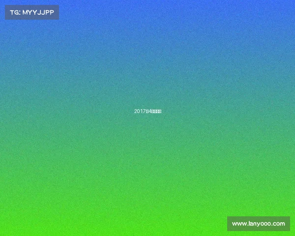 2017年4月份赛事 2017年4月份赛事