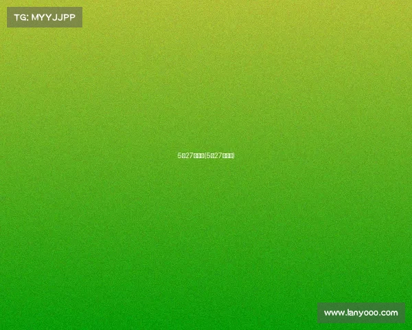 5月27号赛事(5月27日球赛)