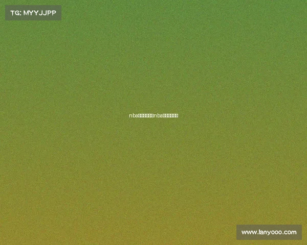 nba半决赛事实—nba半决赛对阵表