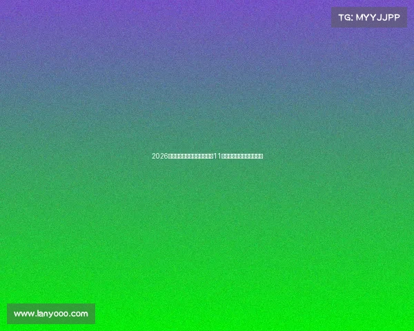 2026名古屋亚运会电竞阵容揭晓:11款热门游戏引领赛场新风尚 2026名古屋亚运会电竞阵容揭晓:11款热门游戏引领赛场新风尚